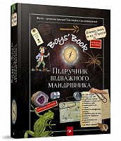 Boys’ Book. Lehrbuch des mutigen Reisenden